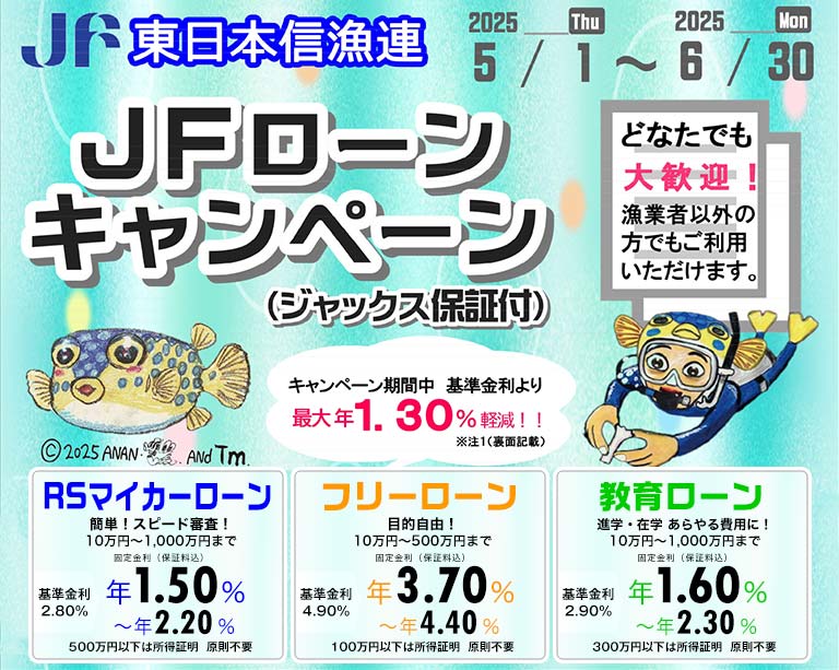 JFローン（ジャックス保証付）キャンペーン実施中！！