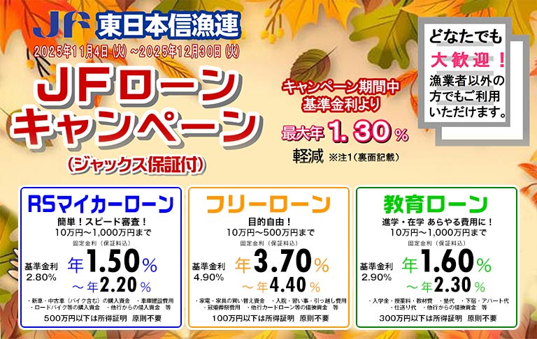 JFローン（ジャックス保証付）キャンペーン実施中！！