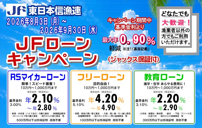 JFローン（ジャックス保証付）キャンペーン実施中！！