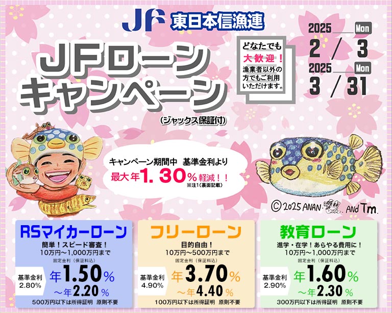 JFローン（ジャックス保証付）キャンペーン実施中！！