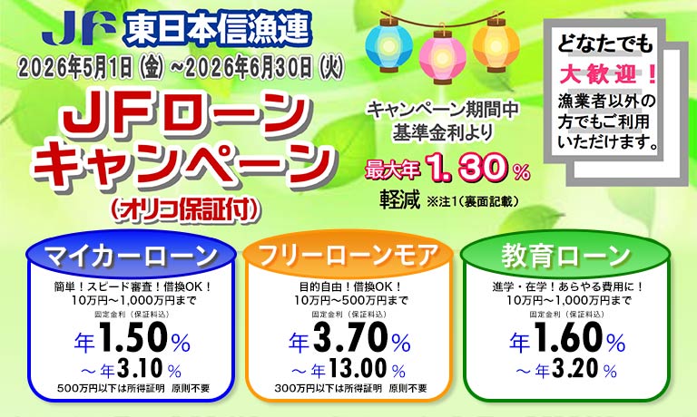 JFローン（オリコ保証付）キャンペーン実施中！！